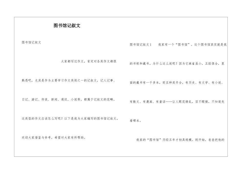 图书馆记叙文_第1页