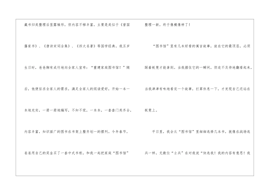 图书馆记叙文_第2页