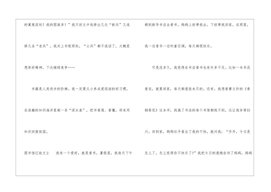 图书馆记叙文_第3页