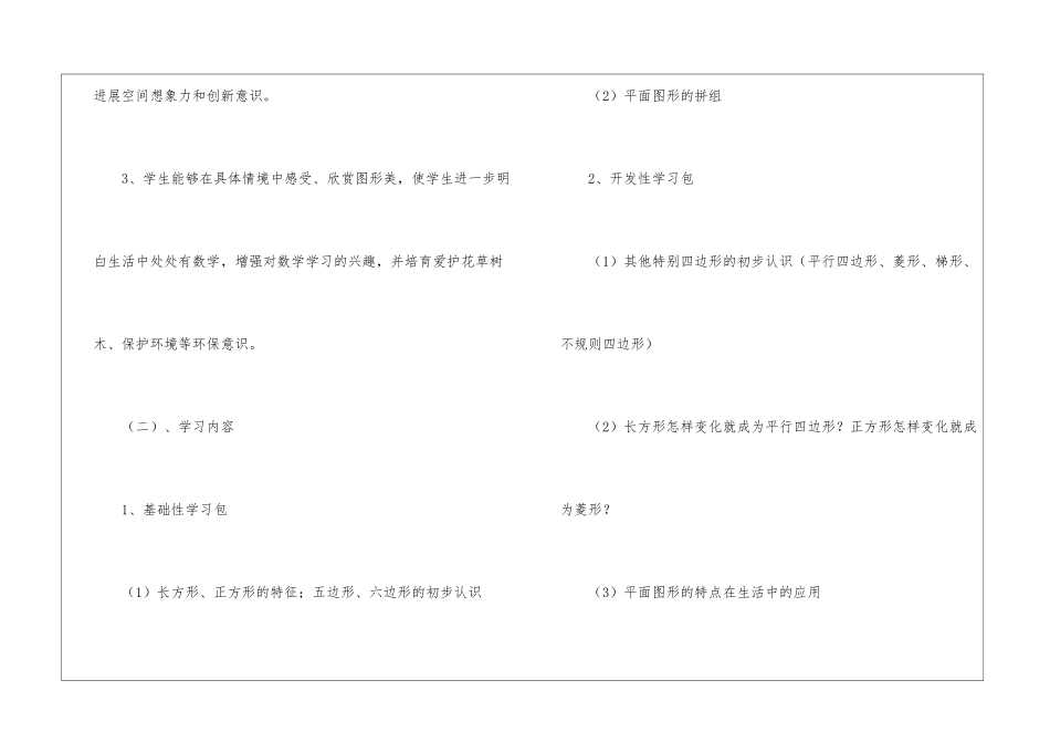 图形与拼组单元教学设计_第2页
