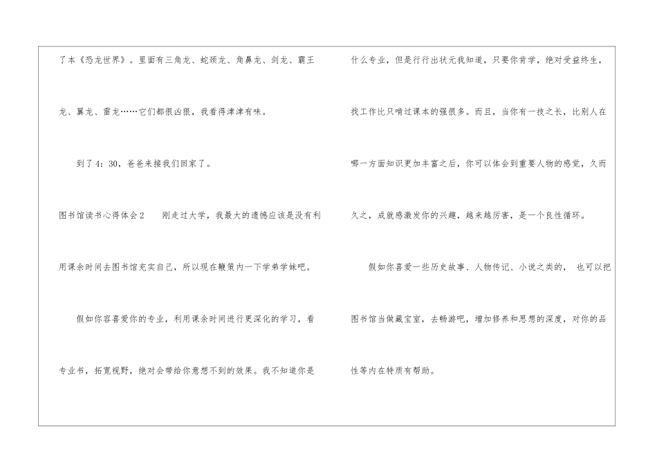 图书馆读书心得体会_第2页