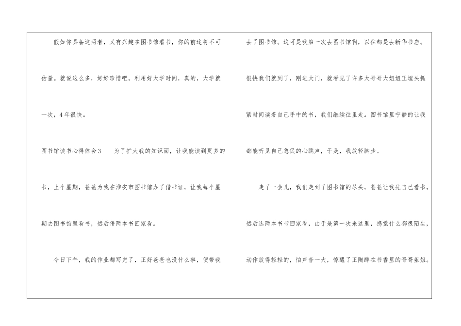 图书馆读书心得体会_第3页