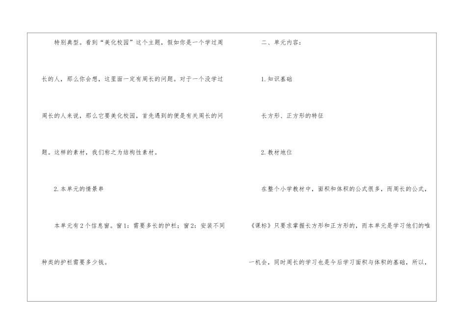 图形的周长单元教学设计_第2页