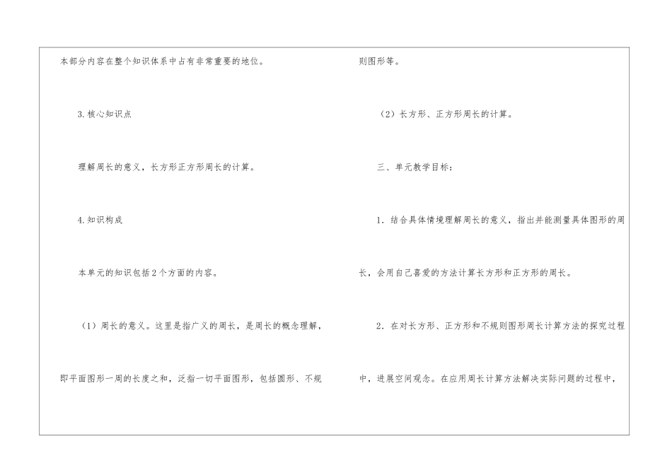 图形的周长单元教学设计_第3页