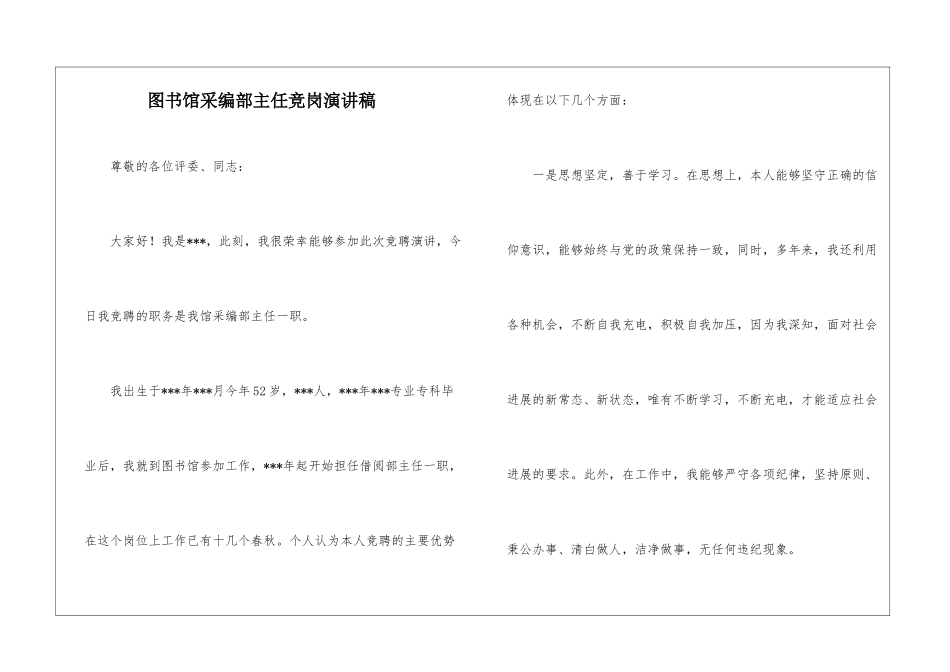 图书馆采编部主任竞岗演讲稿_第1页