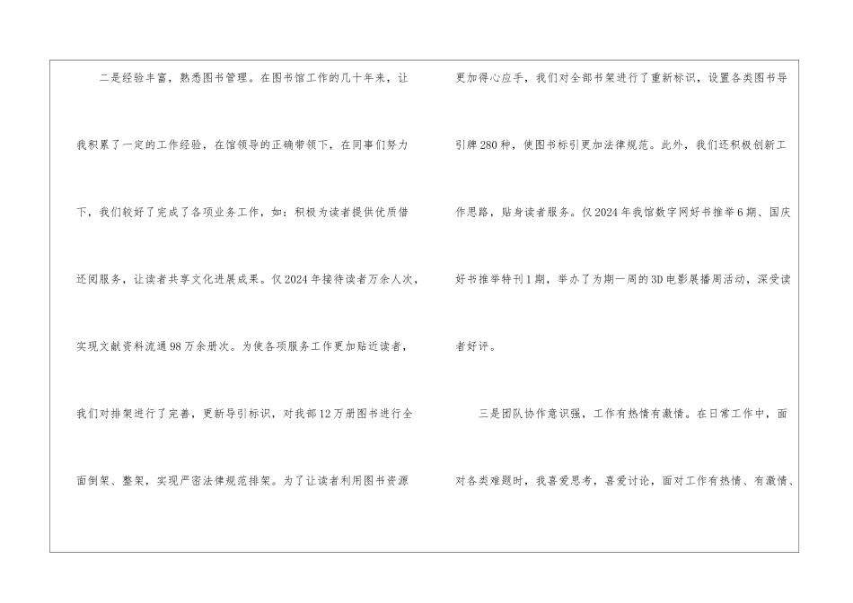 图书馆采编部主任竞岗演讲稿_第2页