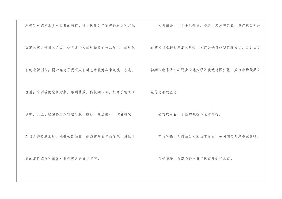 图文创业公司策划书_第2页