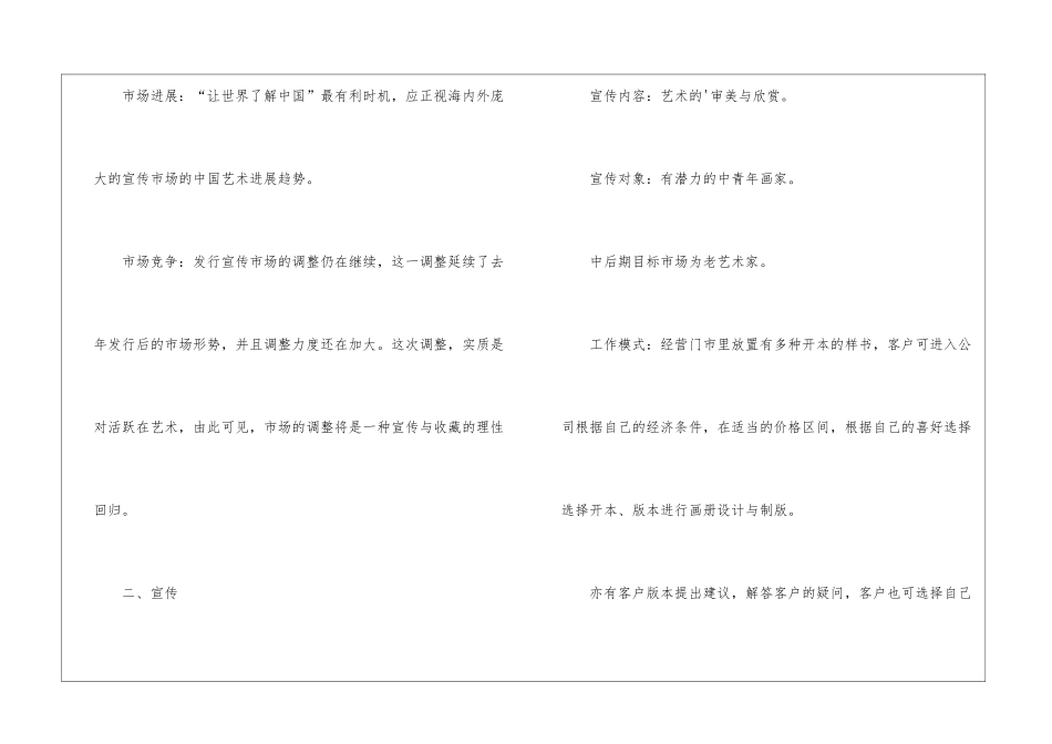 图文创业公司策划书_第3页