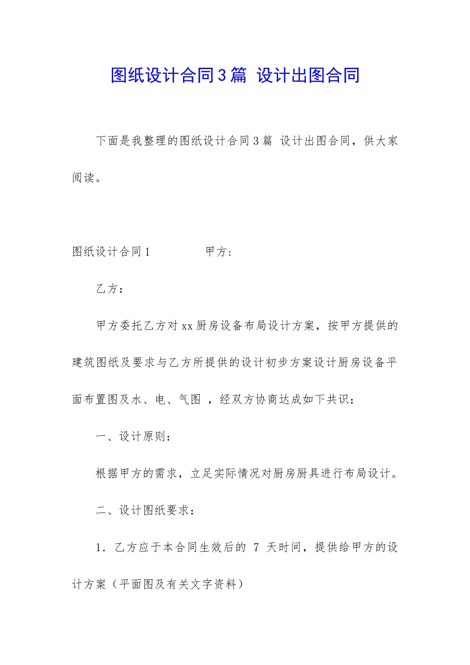 图纸设计合同3篇-设计出图合同_第1页