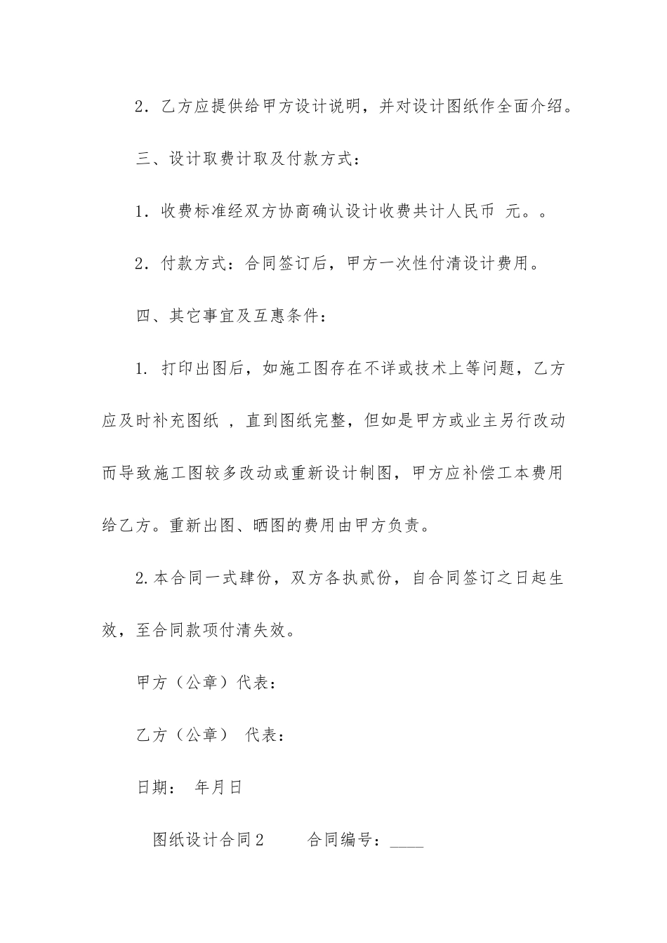 图纸设计合同3篇-设计出图合同_第2页