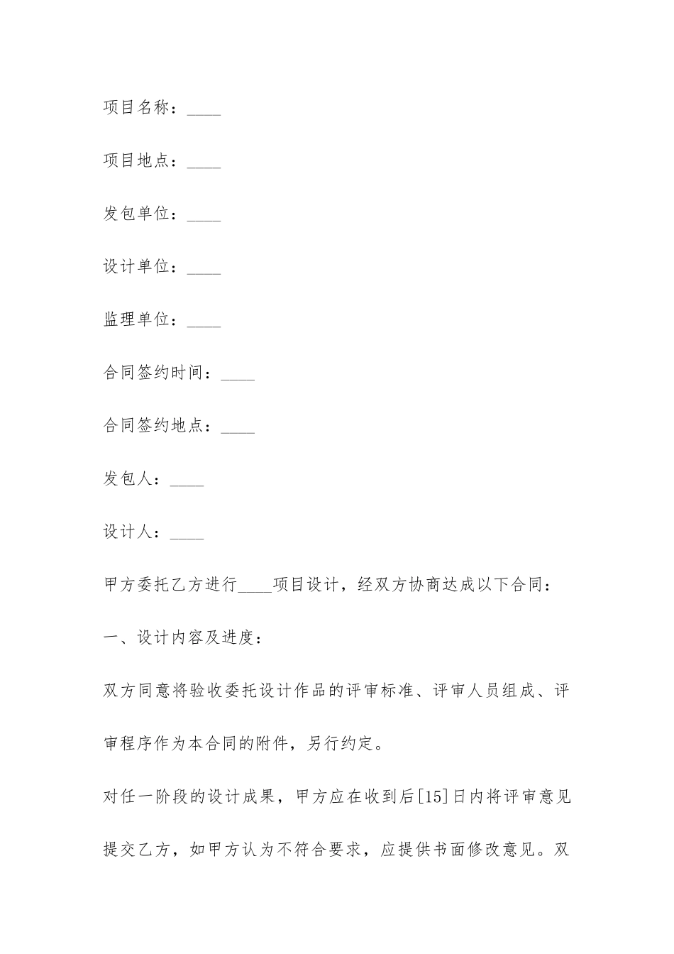 图纸设计合同3篇-设计出图合同_第3页