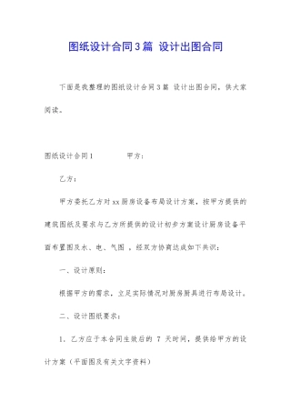 图纸设计合同3篇-设计出图合同