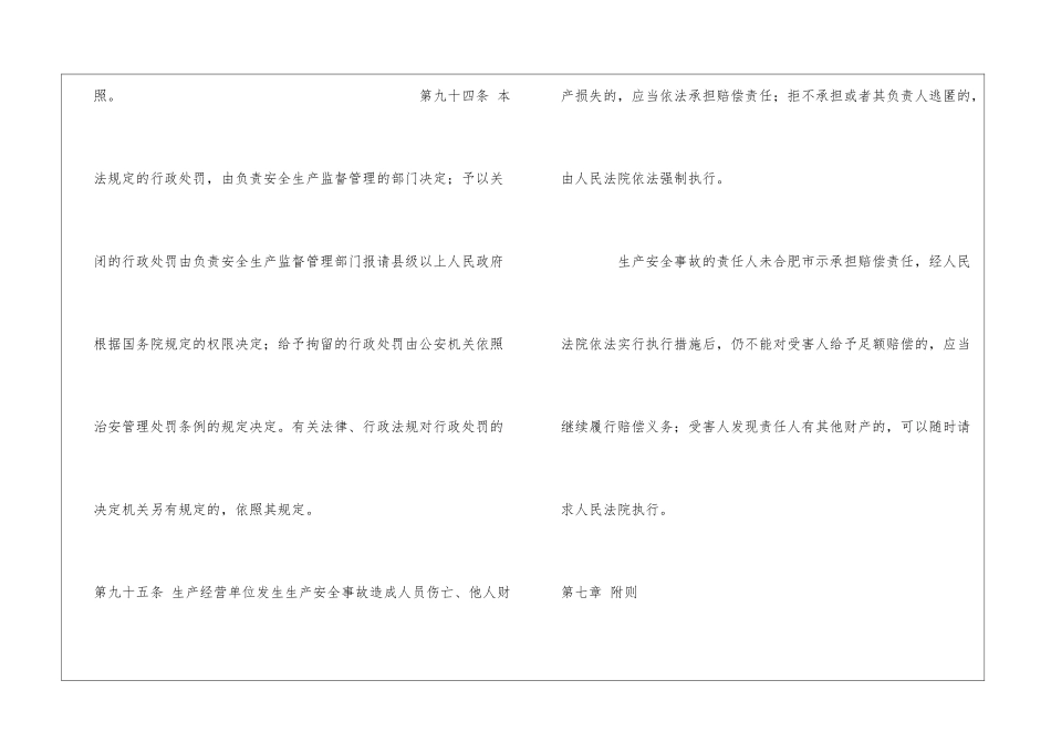 图解安全生产法_第2页