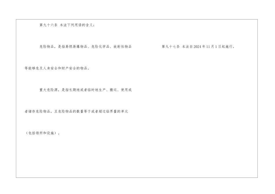 图解安全生产法_第3页