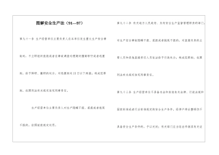 图解安全生产法