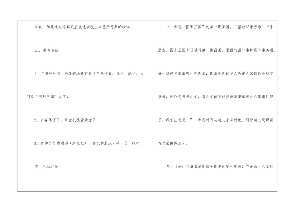 图形想象画大班教案_第2页