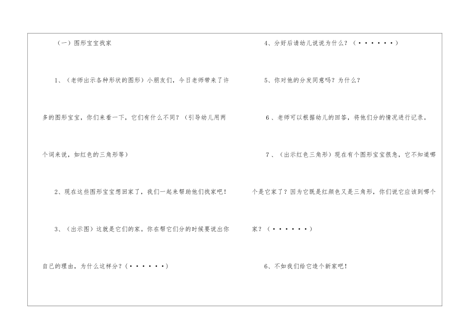 图形找家大班教案_第2页