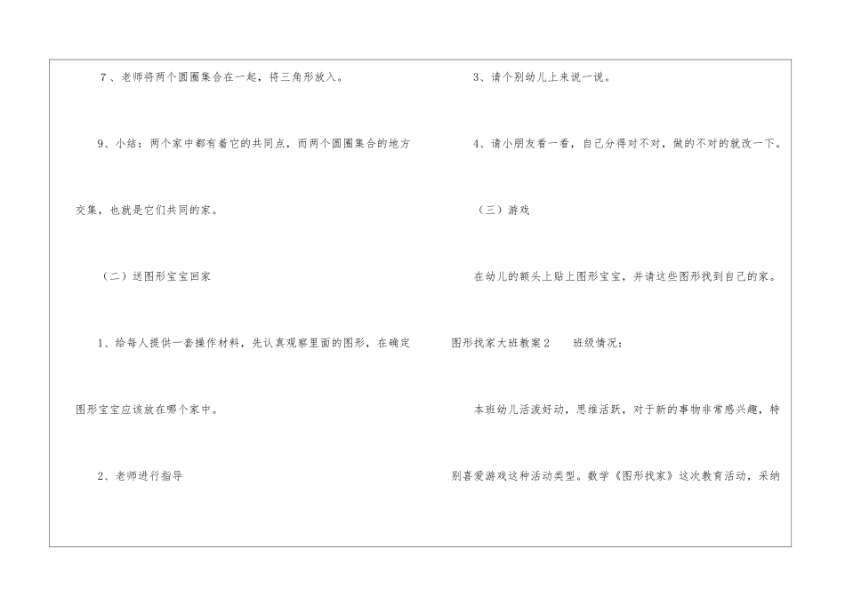 图形找家大班教案_第3页