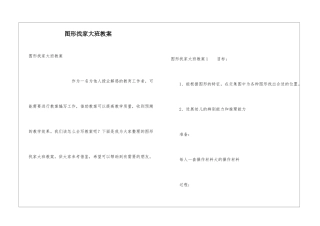 图形找家大班教案