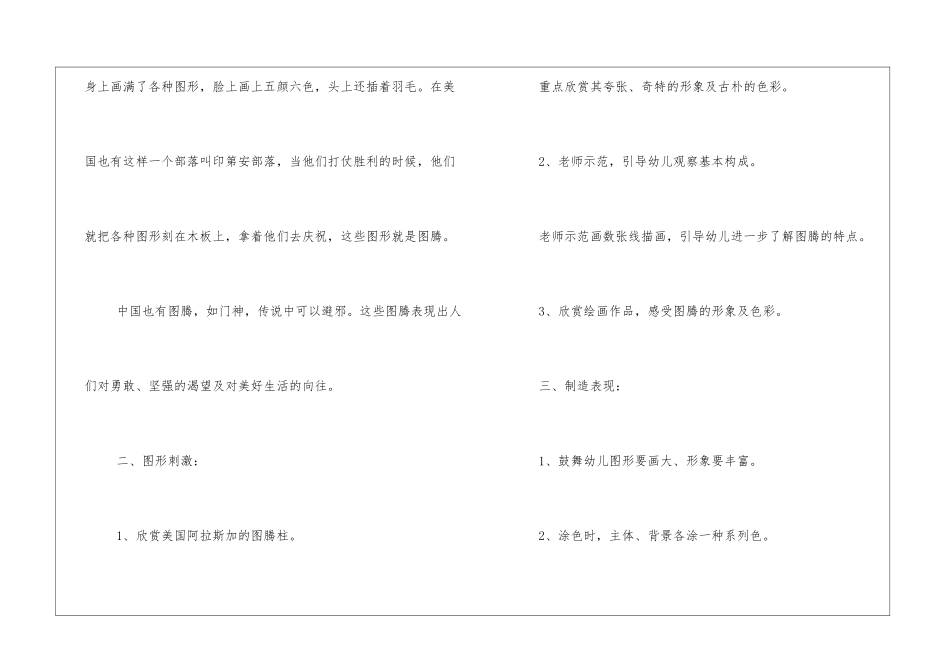 图腾幼儿园大班美术教案_第2页