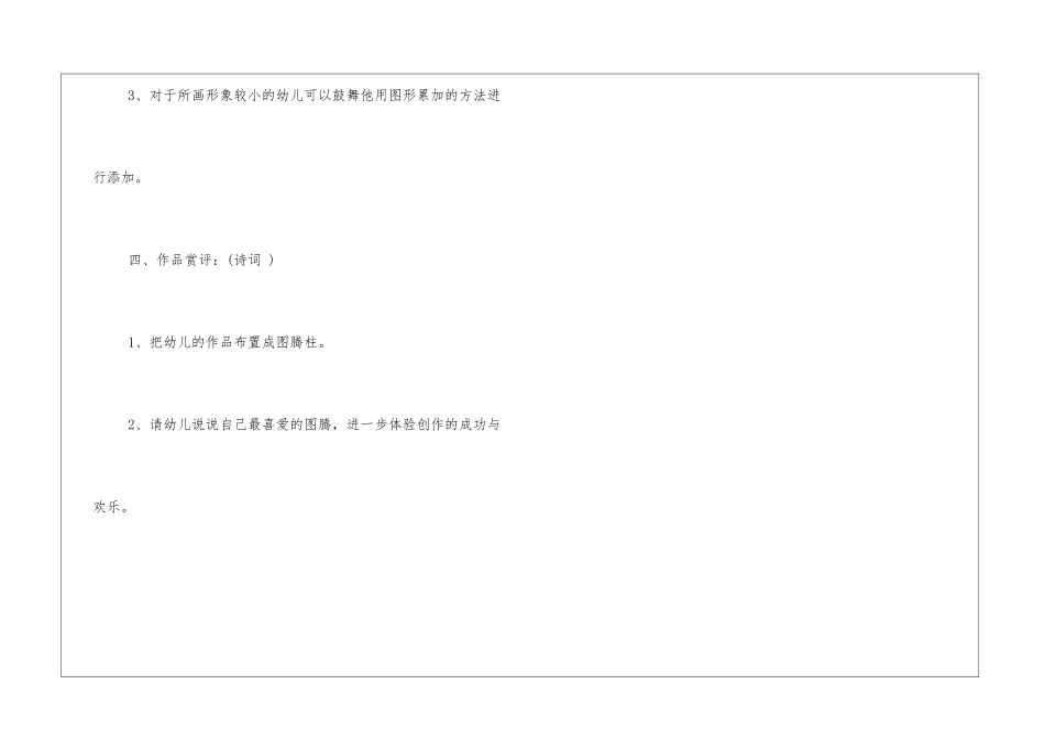 图腾幼儿园大班美术教案_第3页