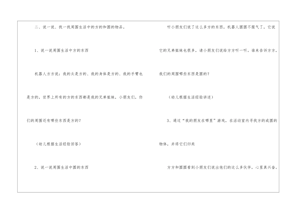 圆圆和方方大班教案_第3页