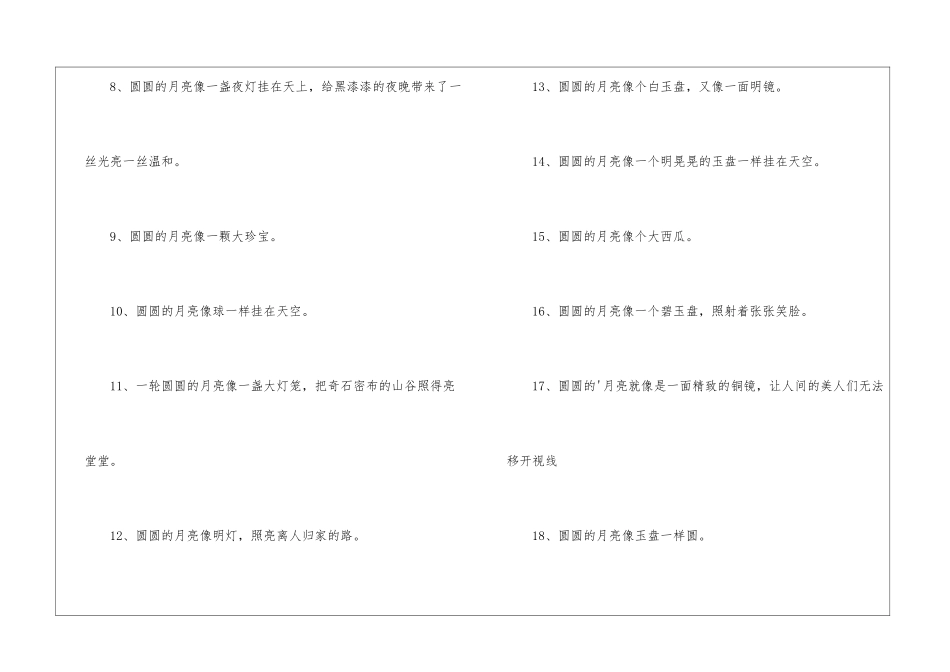 圆圆的月亮像什么_第2页