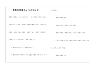 圆圆的月亮像什么