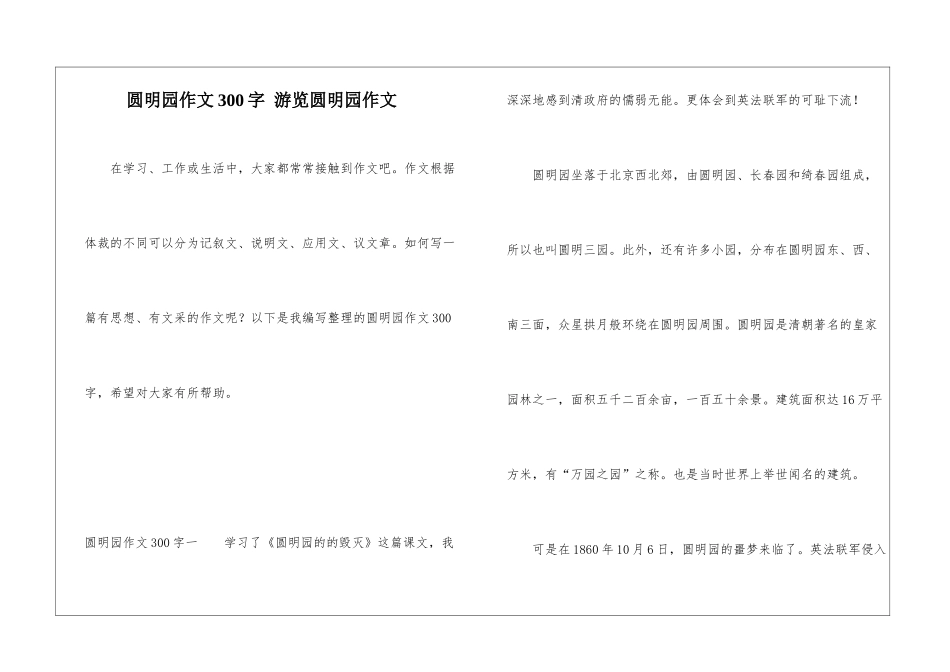 圆明园作文300字-游览圆明园作文_第1页