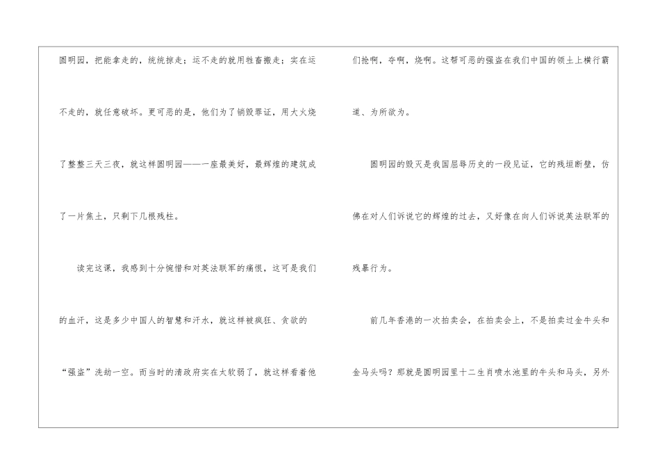 圆明园作文300字-游览圆明园作文_第2页