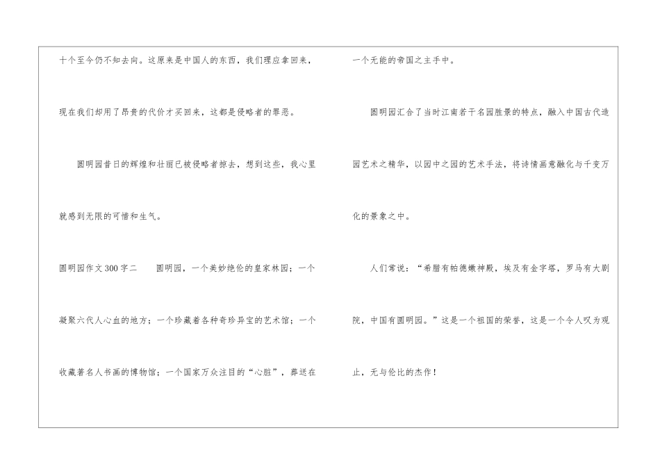 圆明园作文300字-游览圆明园作文_第3页