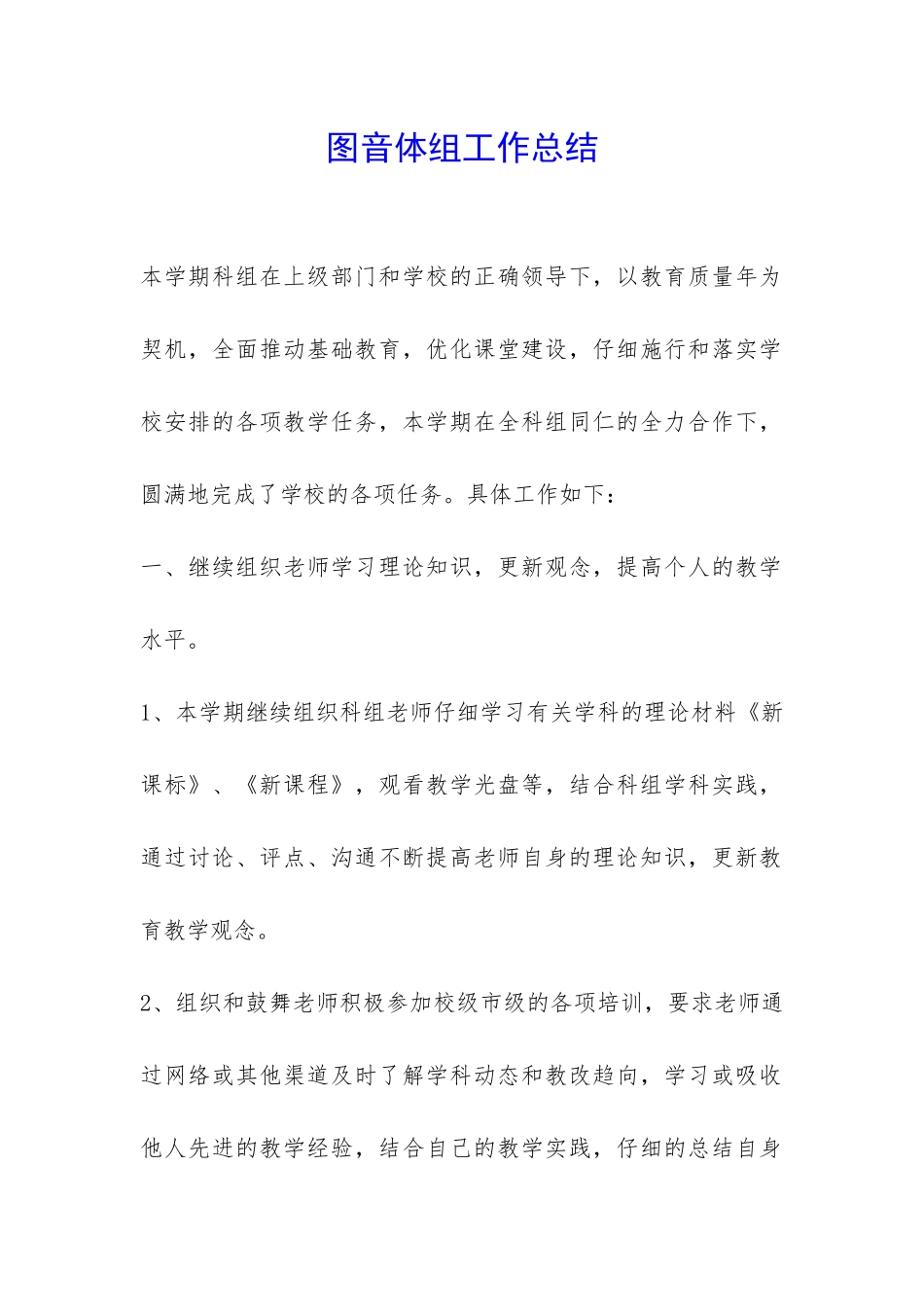 图音体组工作总结-_第1页