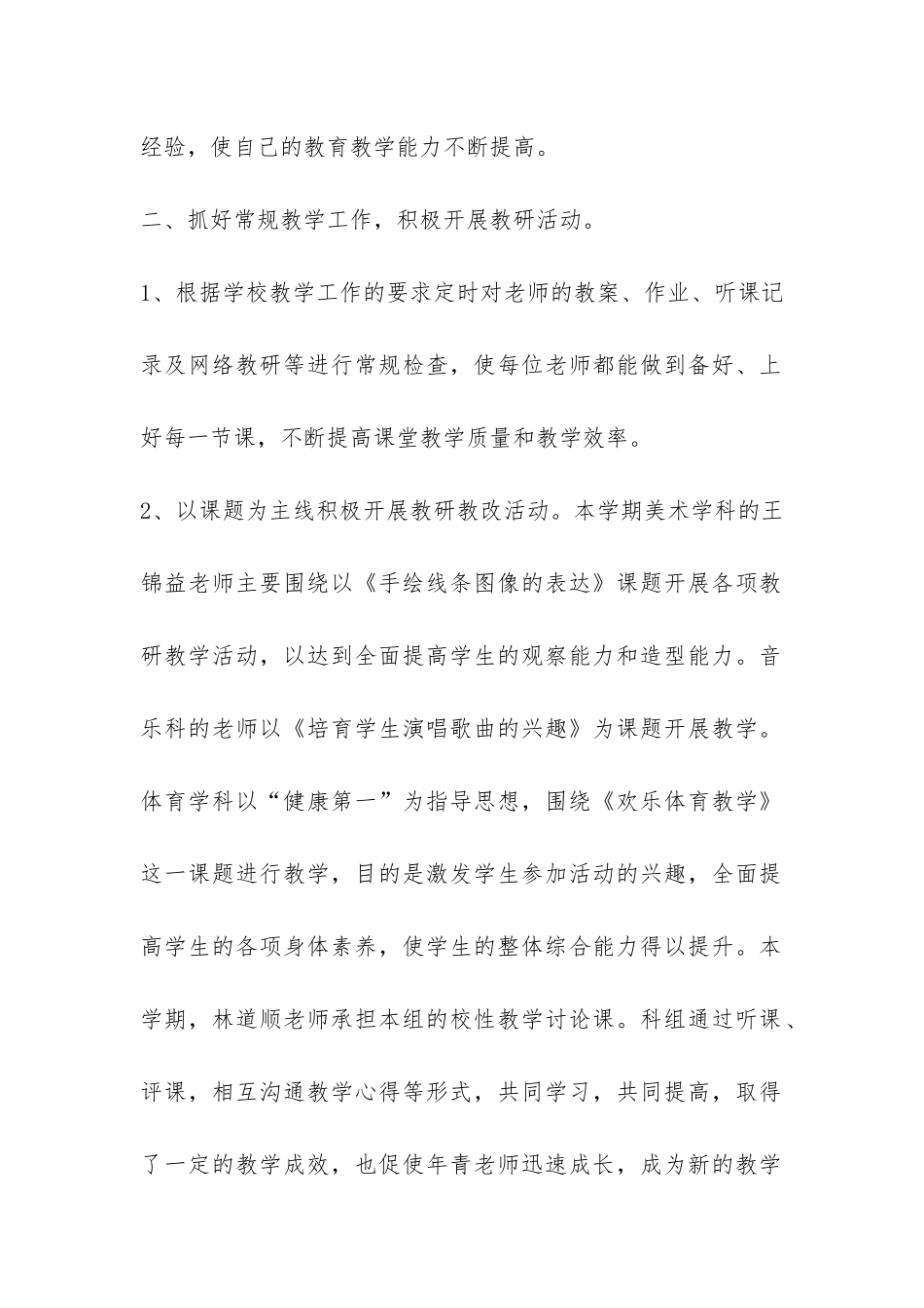 图音体组工作总结-_第2页