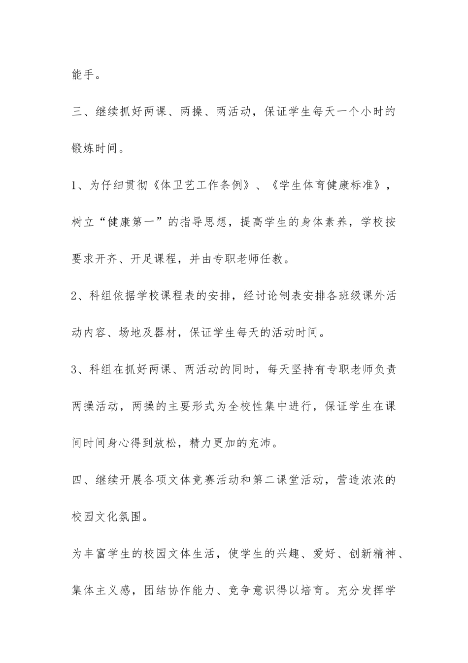 图音体组工作总结-_第3页