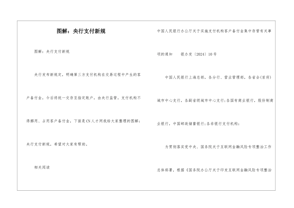 图解：央行支付新规_第1页