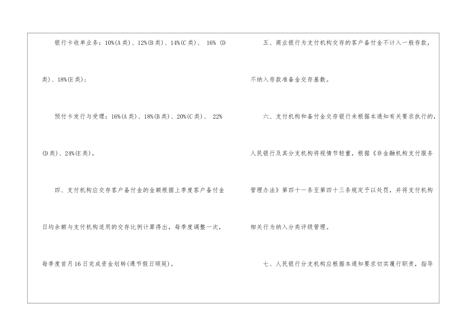 图解：央行支付新规_第3页