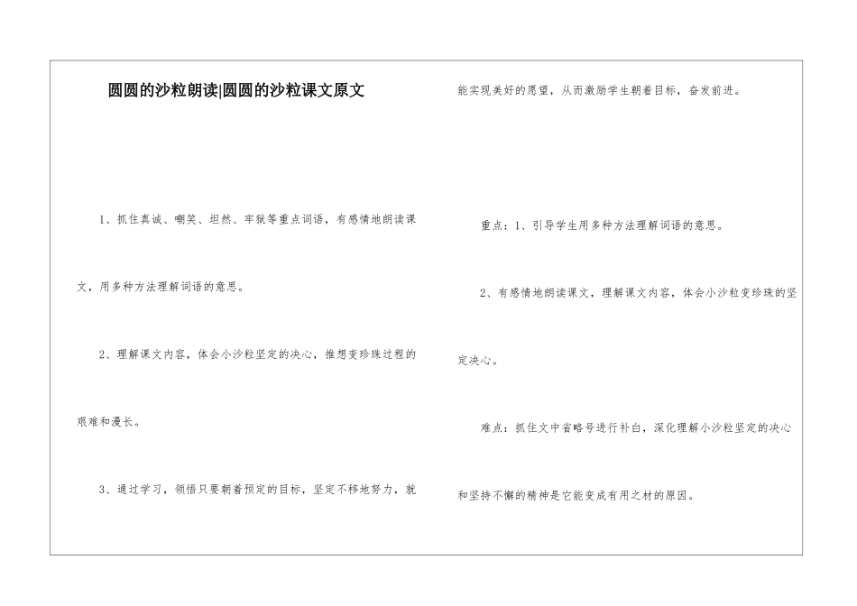 圆圆的沙粒朗读-圆圆的沙粒课文原文-_第1页