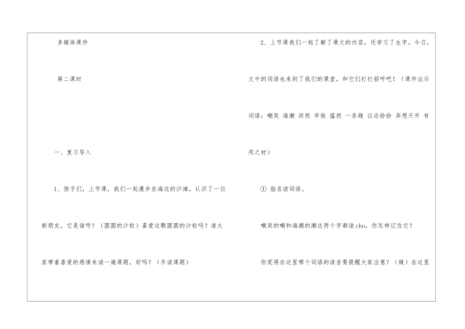 圆圆的沙粒朗读-圆圆的沙粒课文原文-_第2页