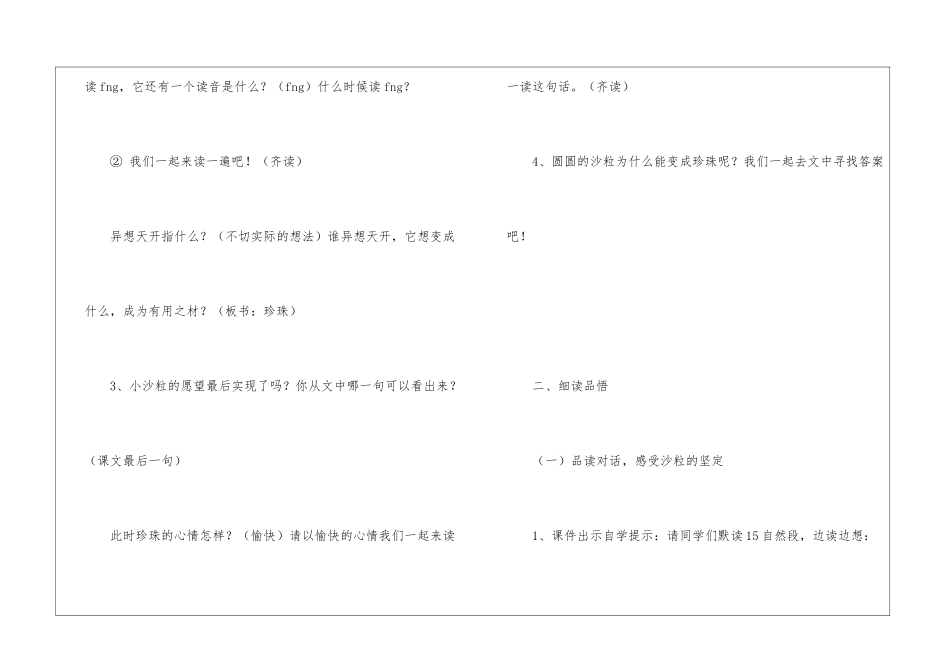 圆圆的沙粒朗读-圆圆的沙粒课文原文-_第3页