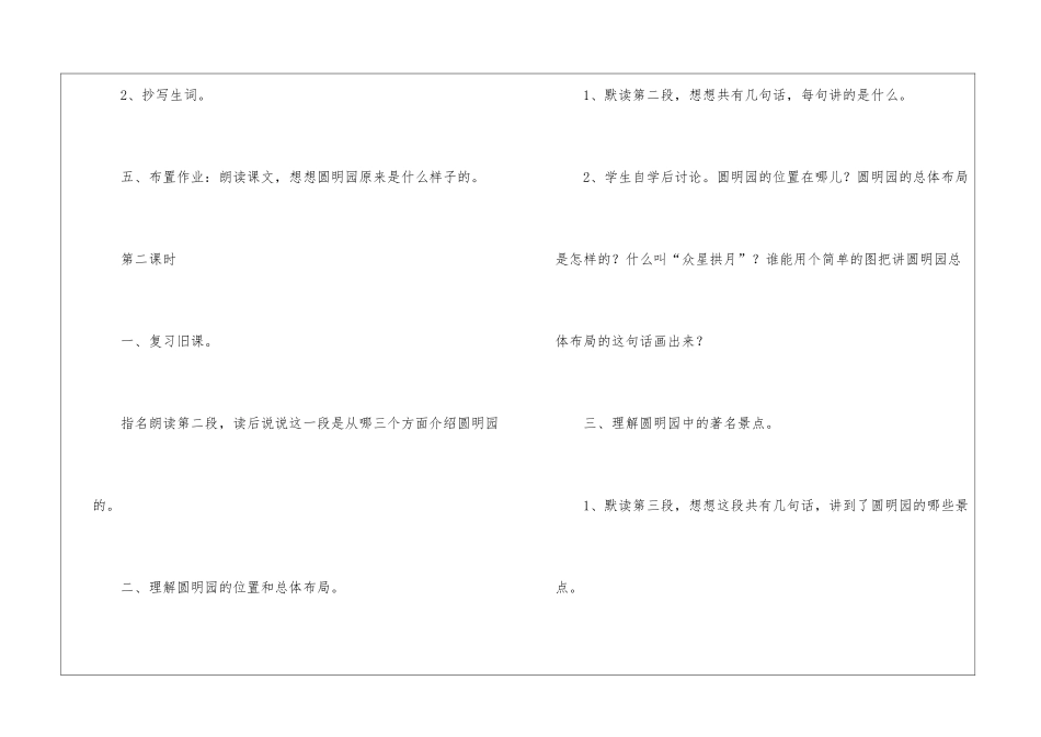 圆明园的毁灭-教案教学设计-_第3页