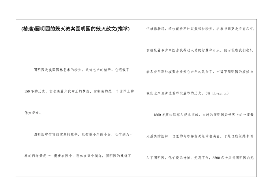 圆明园的毁灭教案圆明园的毁灭散文_第1页