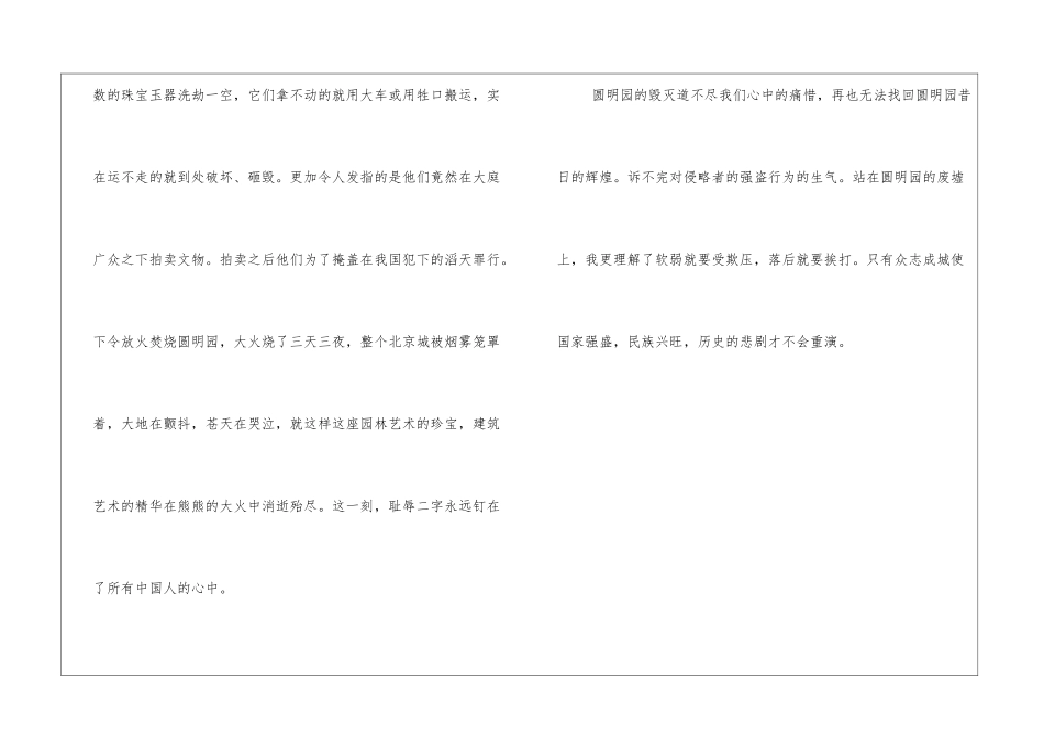 圆明园的毁灭教案圆明园的毁灭散文_第2页