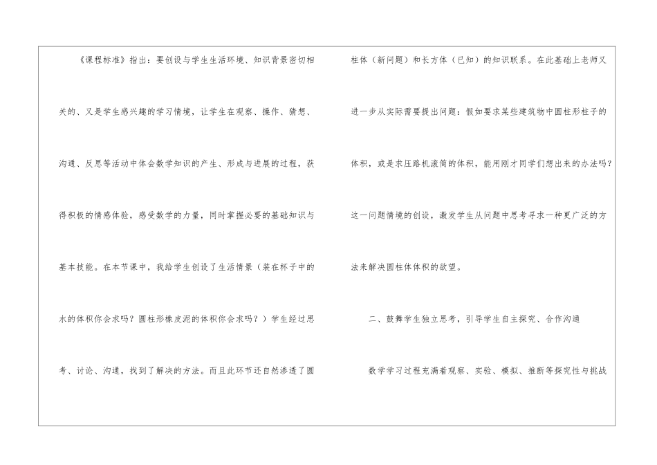 圆柱的体积教学反思_第2页