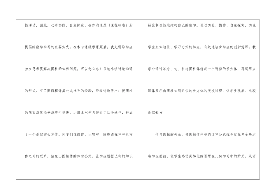 圆柱的体积教学反思_第3页