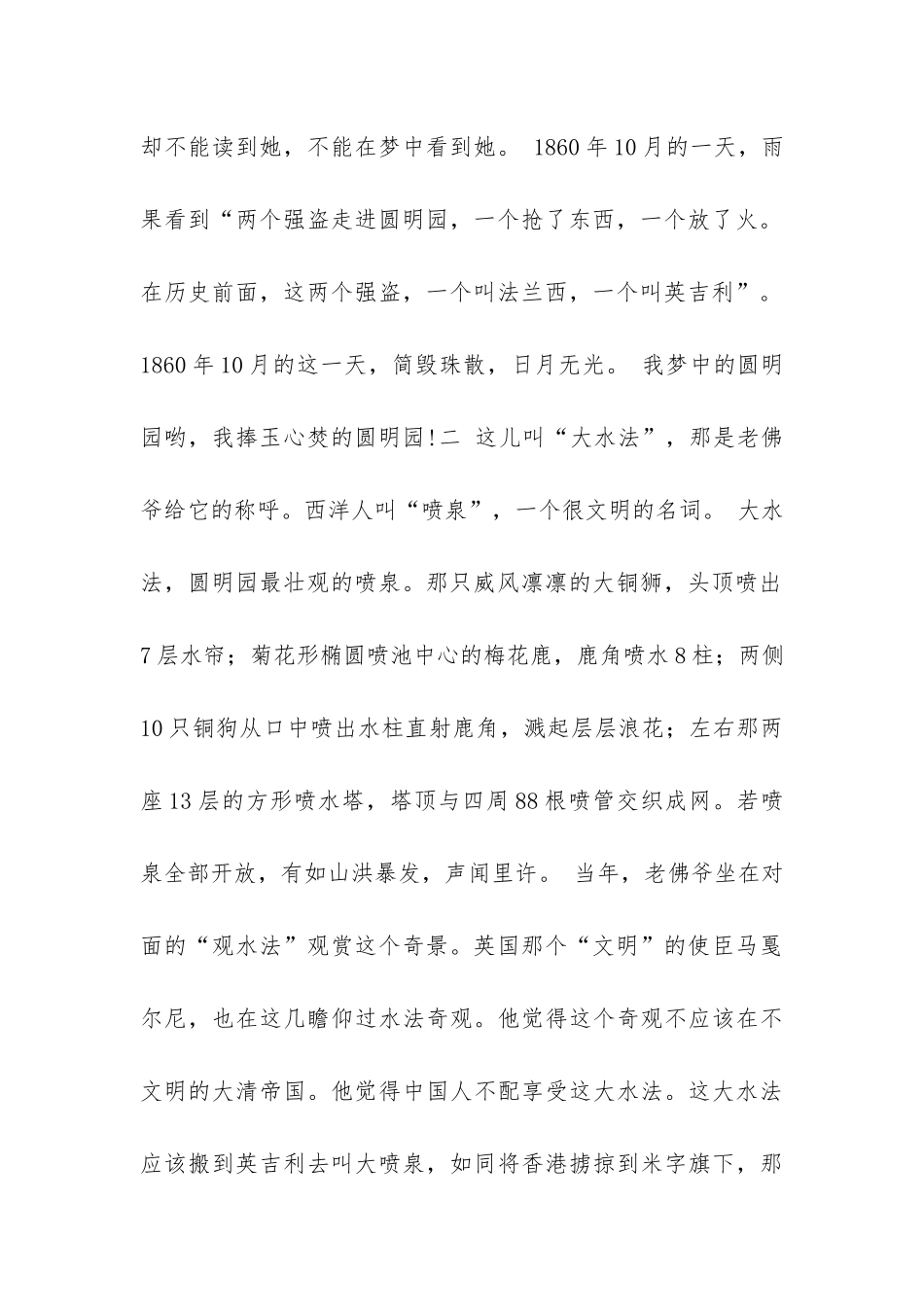 圆明园残简阅读题答案_第2页