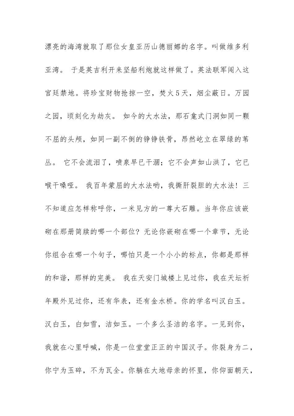 圆明园残简阅读题答案_第3页