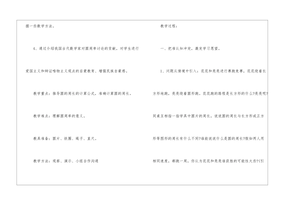 圆的周长教学设计_第2页