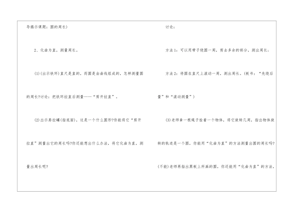 圆的周长教学设计_第3页