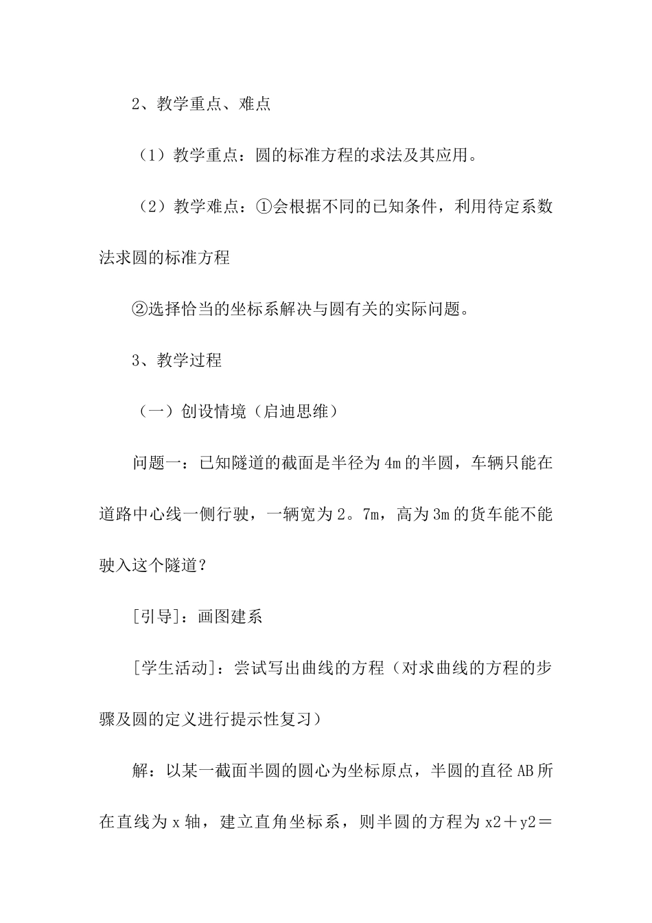 圆的标准方程教案_第2页
