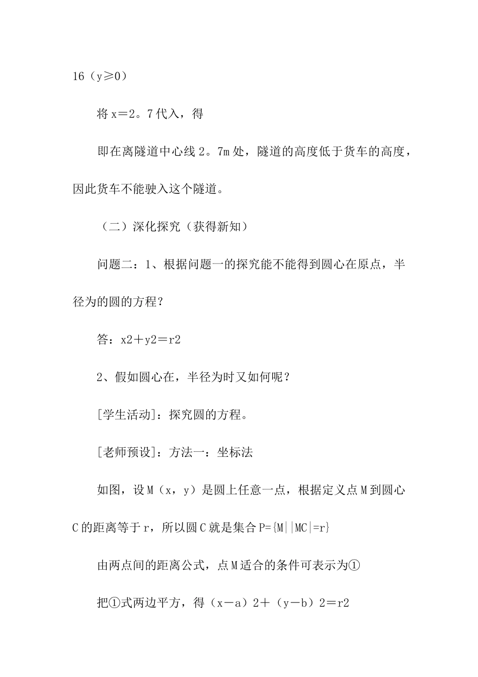 圆的标准方程教案_第3页